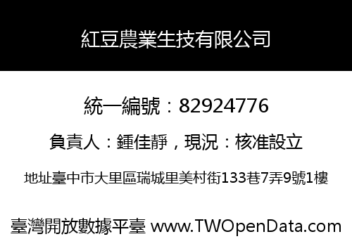 紅豆農業生技有限公司