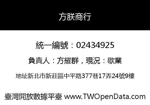 方朕商行