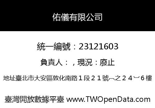 佑儀有限公司