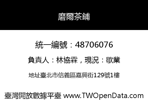 磨爾茶鋪