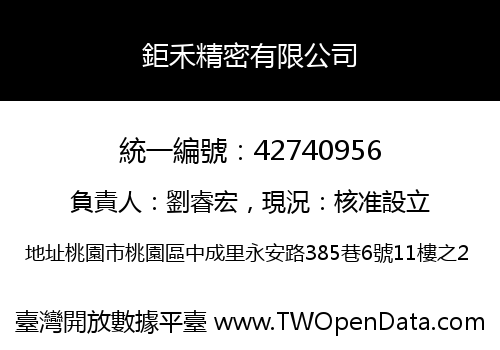 鉅禾精密有限公司