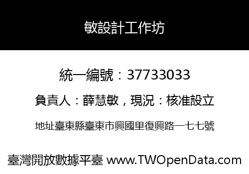 敏設計工作坊