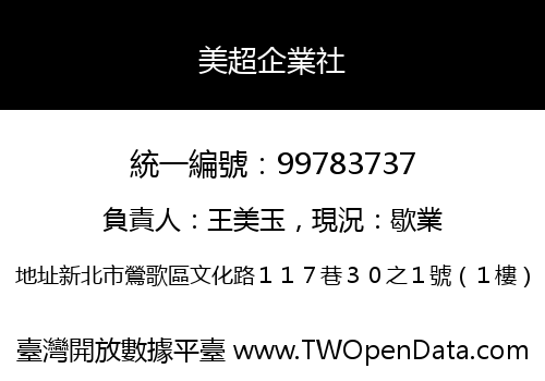 美超企業社