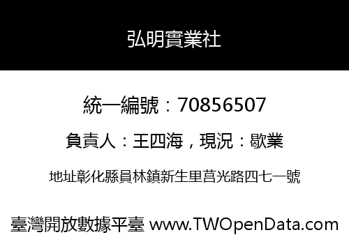 弘明實業社