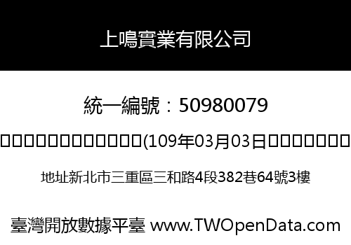 上鳴實業有限公司