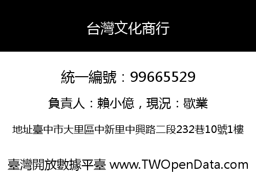 台灣文化商行