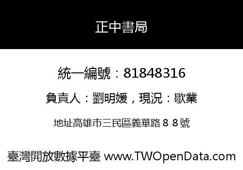 正中書局