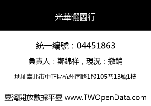 光華曬圖行