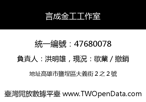 言成金工工作室