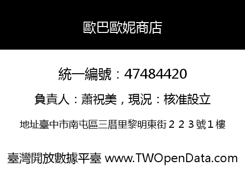 歐巴歐妮商店