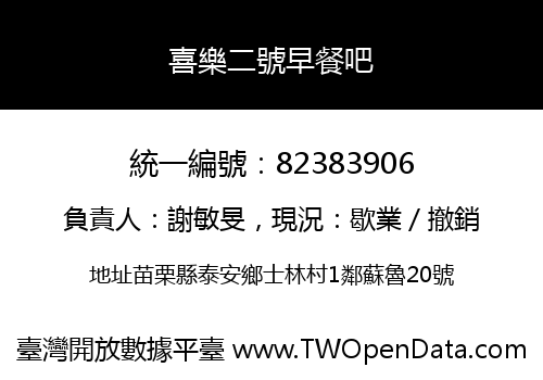 喜樂二號早餐吧