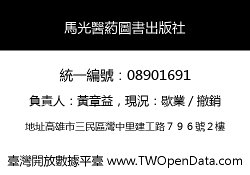 馬光醫葯圖書出版社