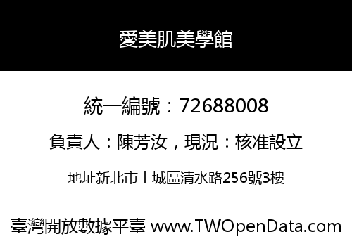 愛美肌美學館
