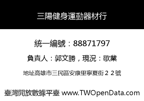 三陽健身運動器材行