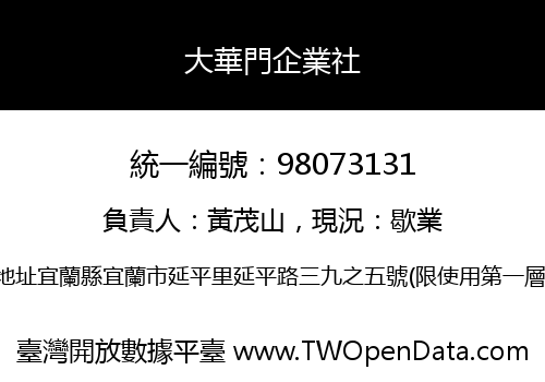 大華門企業社