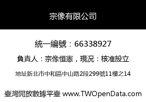 宗像有限公司