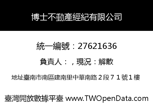 博士不動產經紀有限公司
