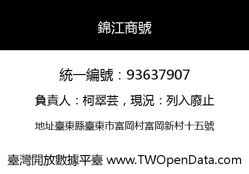 錦江商號