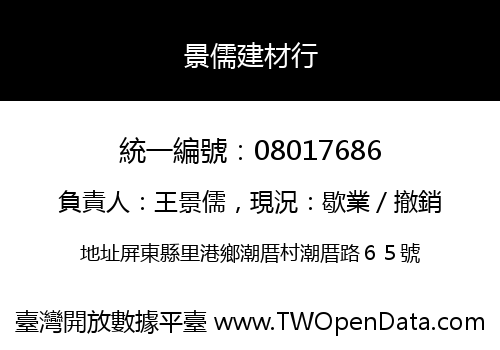 景儒建材行