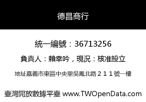 德昌商行