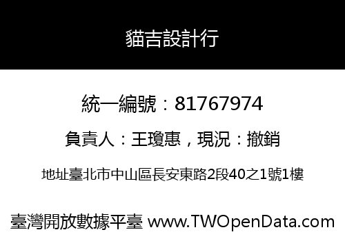 貓吉設計行