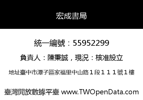 宏成書局