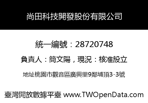 尚田科技開發股份有限公司
