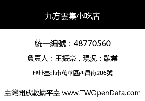 九方雲集小吃店