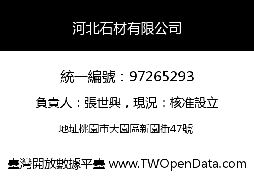 河北石材有限公司