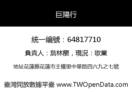 巨陽行