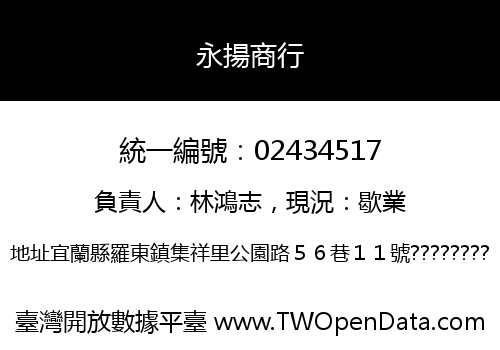 永揚商行