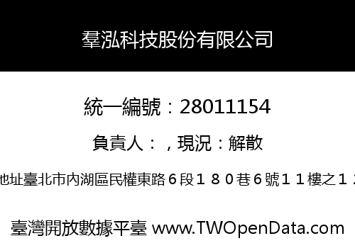 羣泓科技股份有限公司