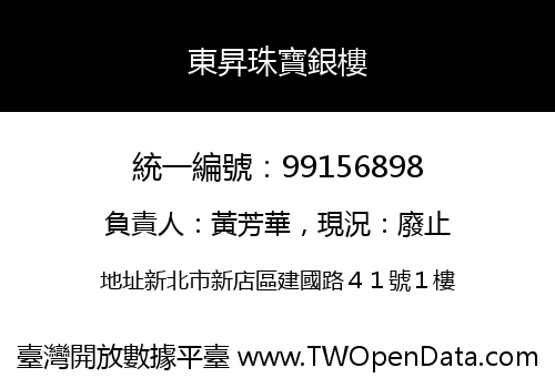 東昇珠寶銀樓