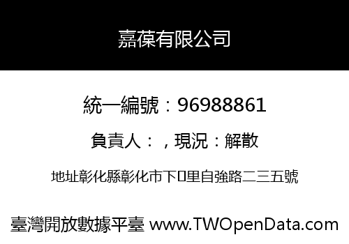 嘉葆有限公司