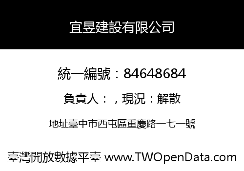 宜昱建設有限公司