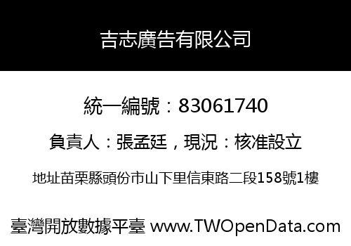 吉志廣告有限公司