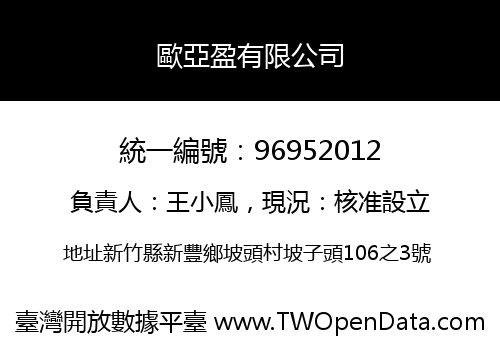歐亞盈有限公司