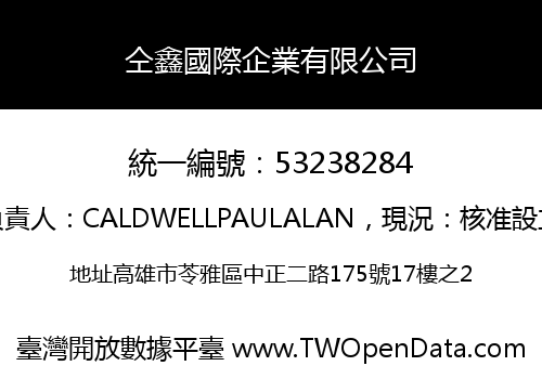 仝鑫國際企業有限公司
