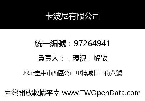 卡波尼有限公司