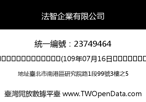法智企業有限公司