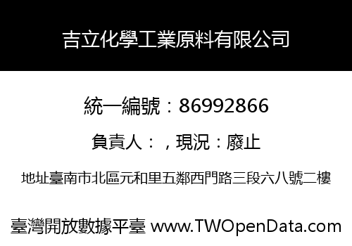 吉立化學工業原料有限公司