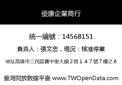 優康企業商行