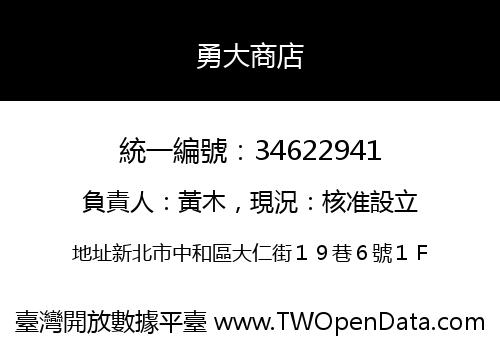 勇大商店