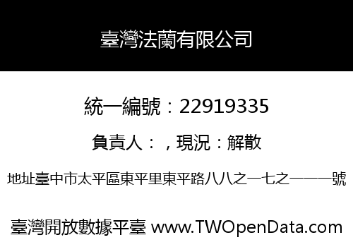 臺灣法蘭有限公司