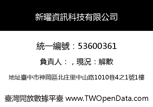 新曜資訊科技有限公司