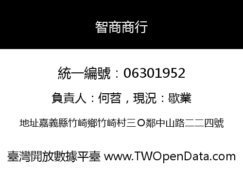 智商商行