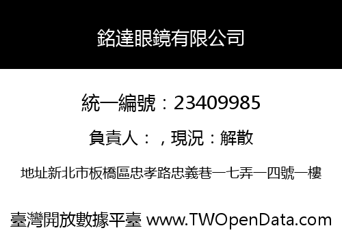 銘達眼鏡有限公司