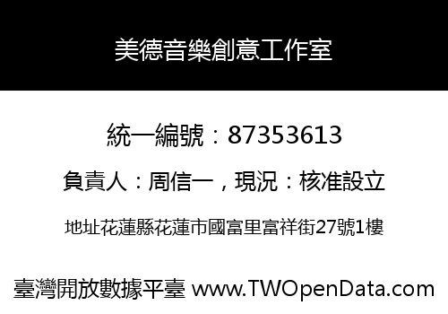 美德音樂創意工作室