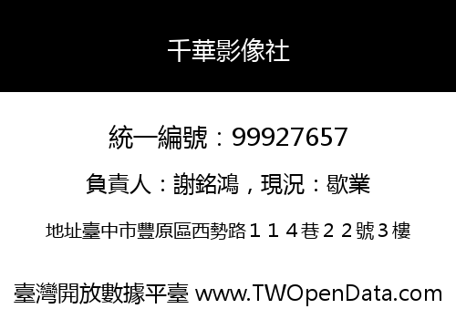 千華影像社
