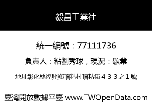 毅昌工業社